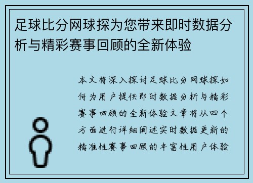 足球比分网球探为您带来即时数据分析与精彩赛事回顾的全新体验