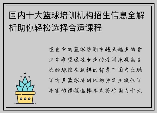 国内十大篮球培训机构招生信息全解析助你轻松选择合适课程