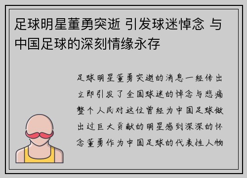 足球明星董勇突逝 引发球迷悼念 与中国足球的深刻情缘永存