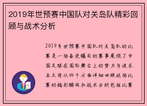 2019年世预赛中国队对关岛队精彩回顾与战术分析